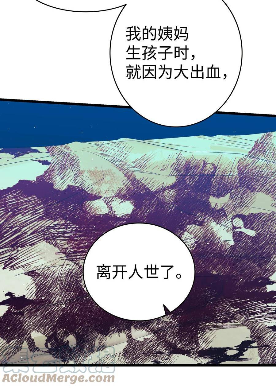 骷髅奶爸漫画,188 一席之地43图