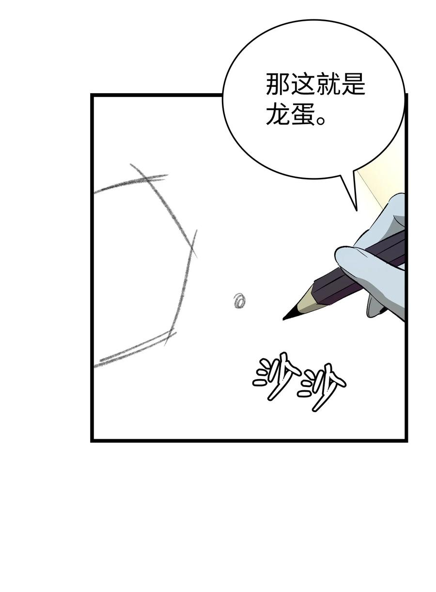 骷髅奶爸漫画,188 一席之地47图