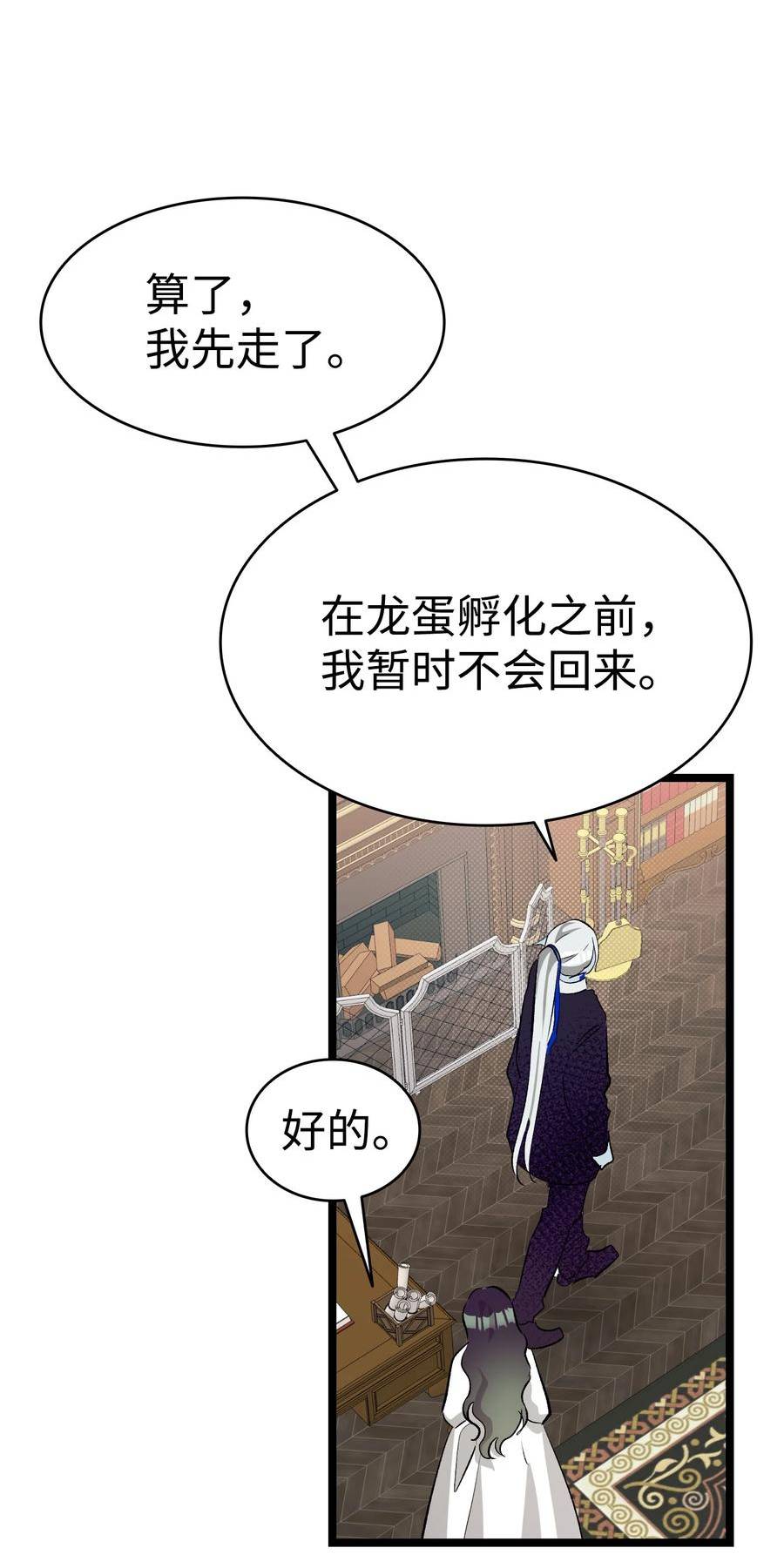 骷髅奶爸漫画,188 一席之地50图