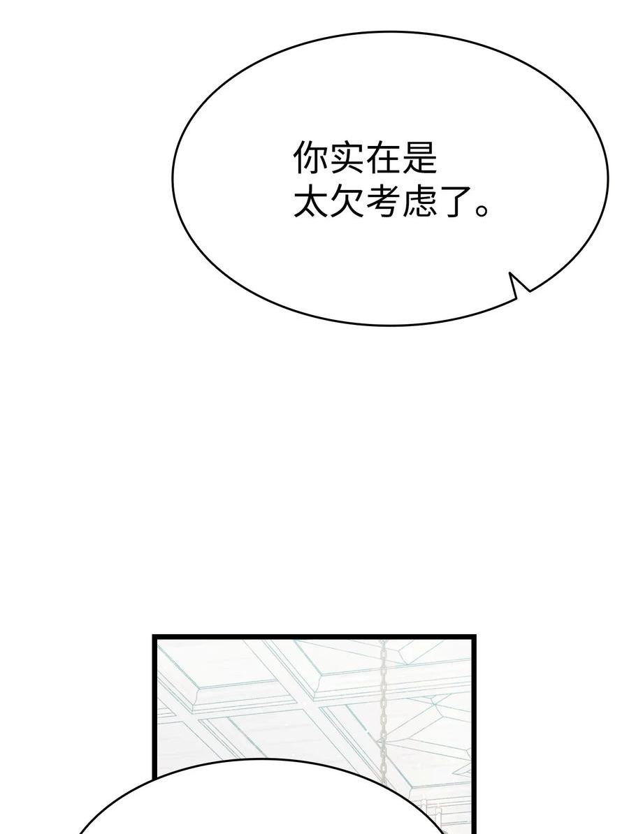 骷髅奶爸漫画免费下拉式7880漫画,189 这是命令66图