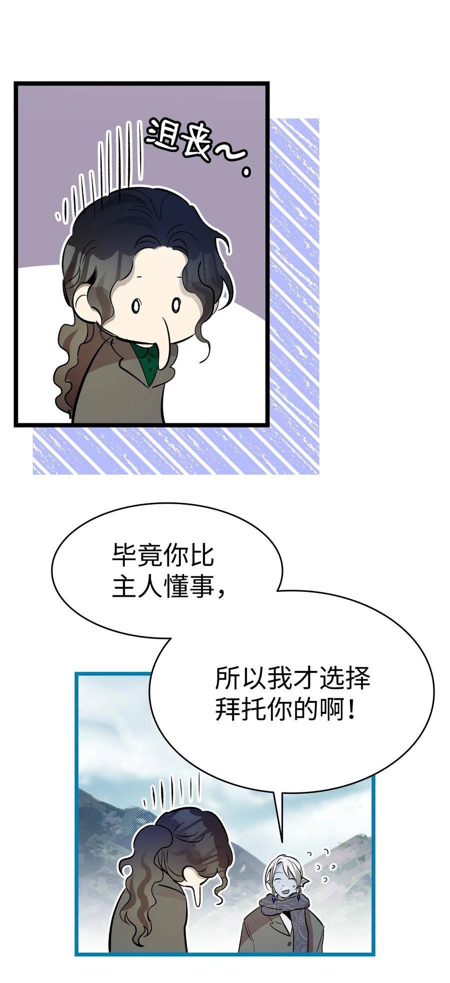 骷髅奶爸动画片漫画,190 察言观色33图