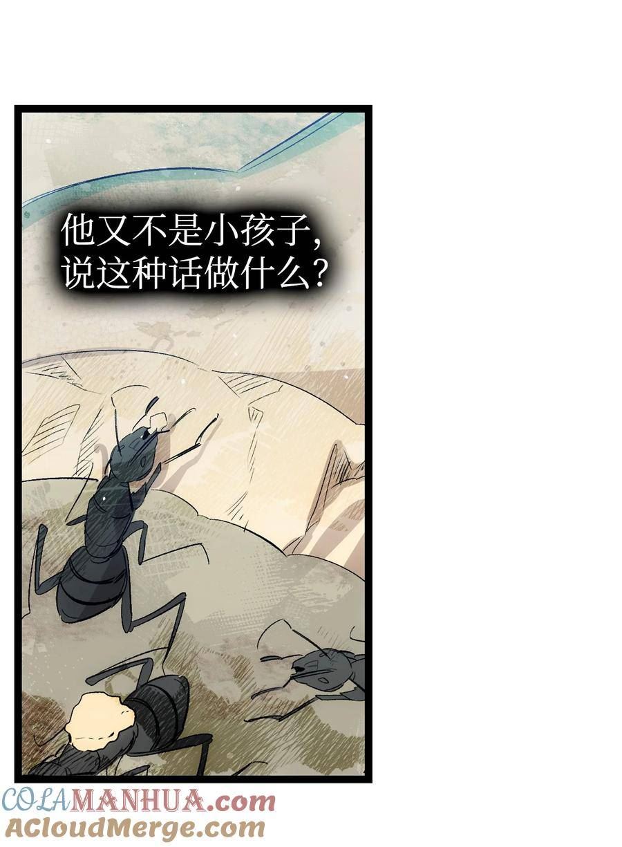 骷髅奶爸动画片漫画,190 察言观色43图