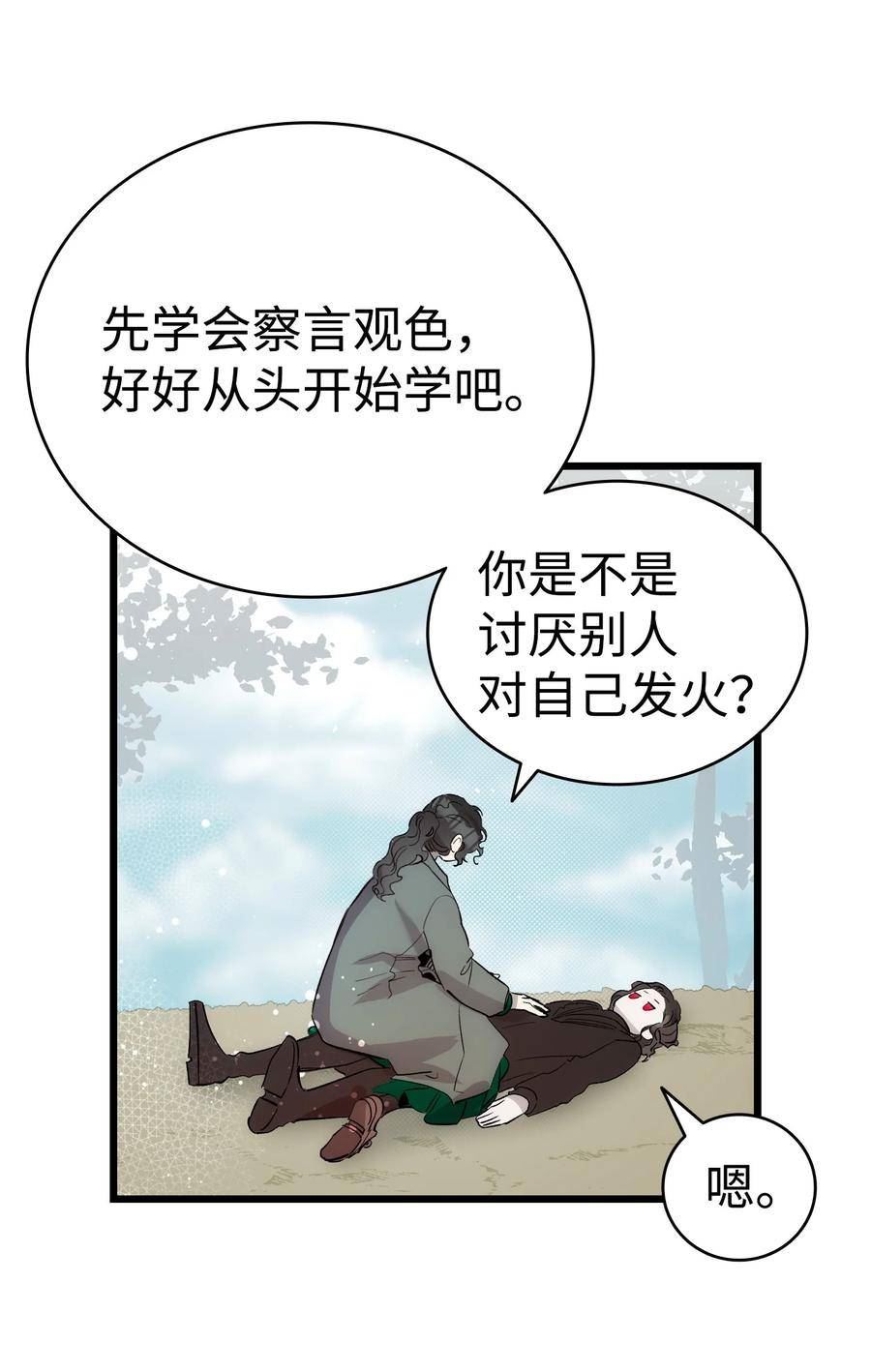 骷髅奶爸动画片漫画,190 察言观色54图