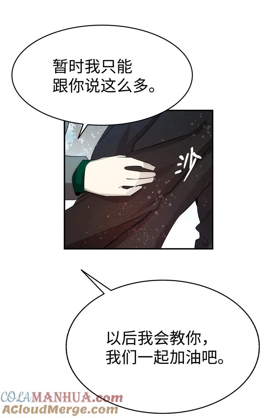 骷髅奶爸动画片漫画,190 察言观色55图