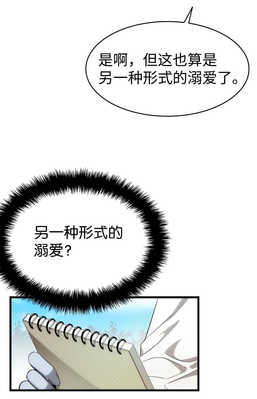 骷髅奶爸一口气看完漫画,191 请您杀了我吧24图