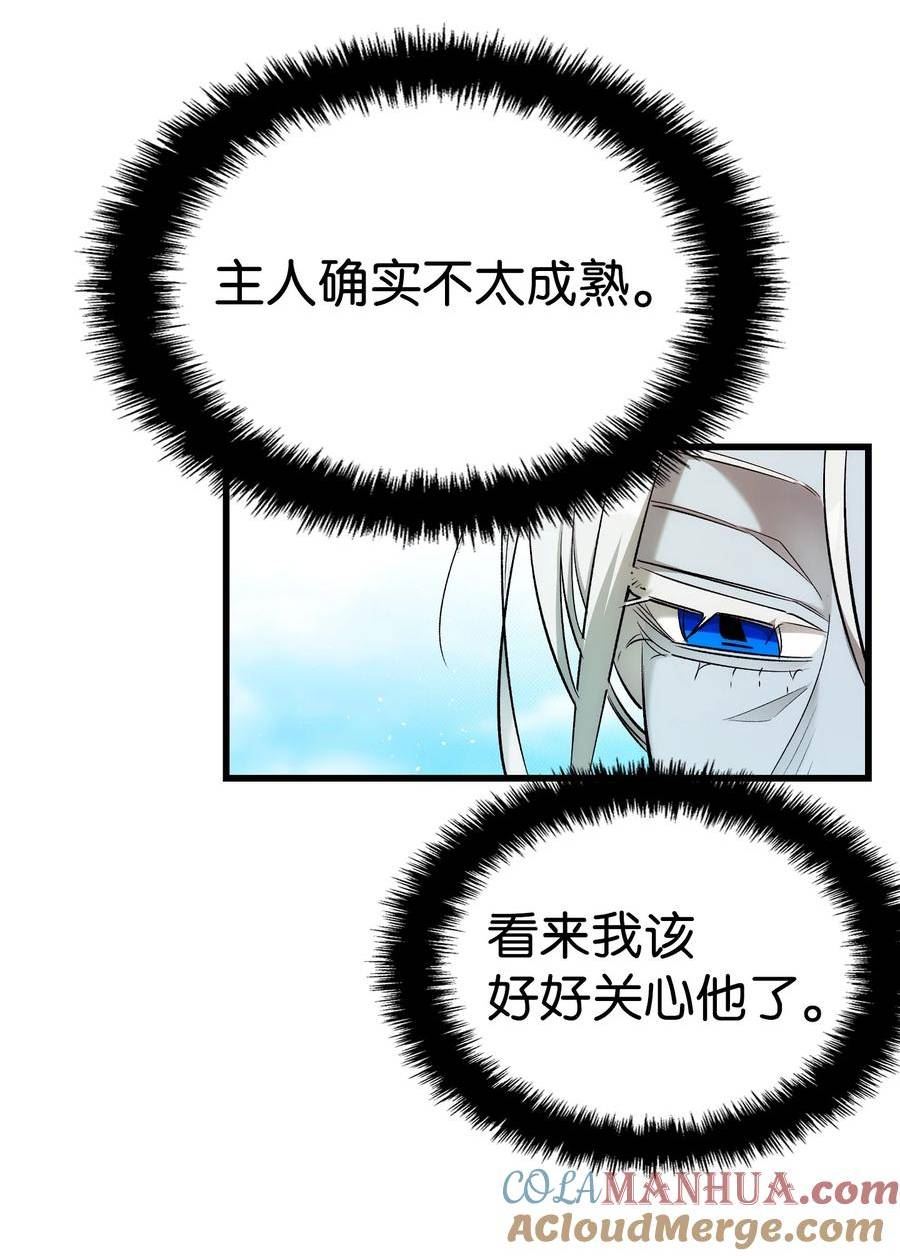 骷髅奶爸一口气看完漫画,191 请您杀了我吧25图