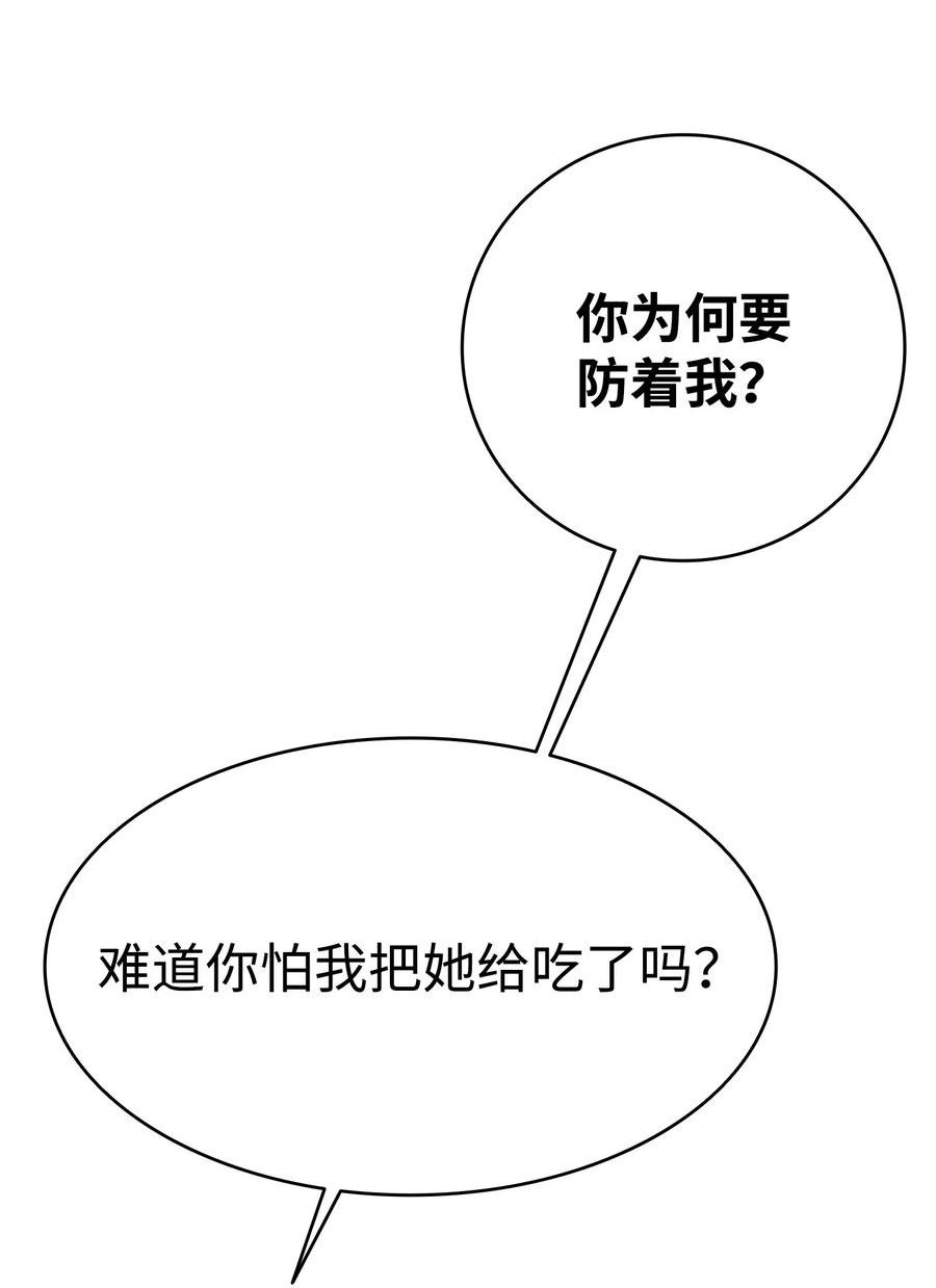 骷髅奶爸一口气看完漫画,191 请您杀了我吧38图