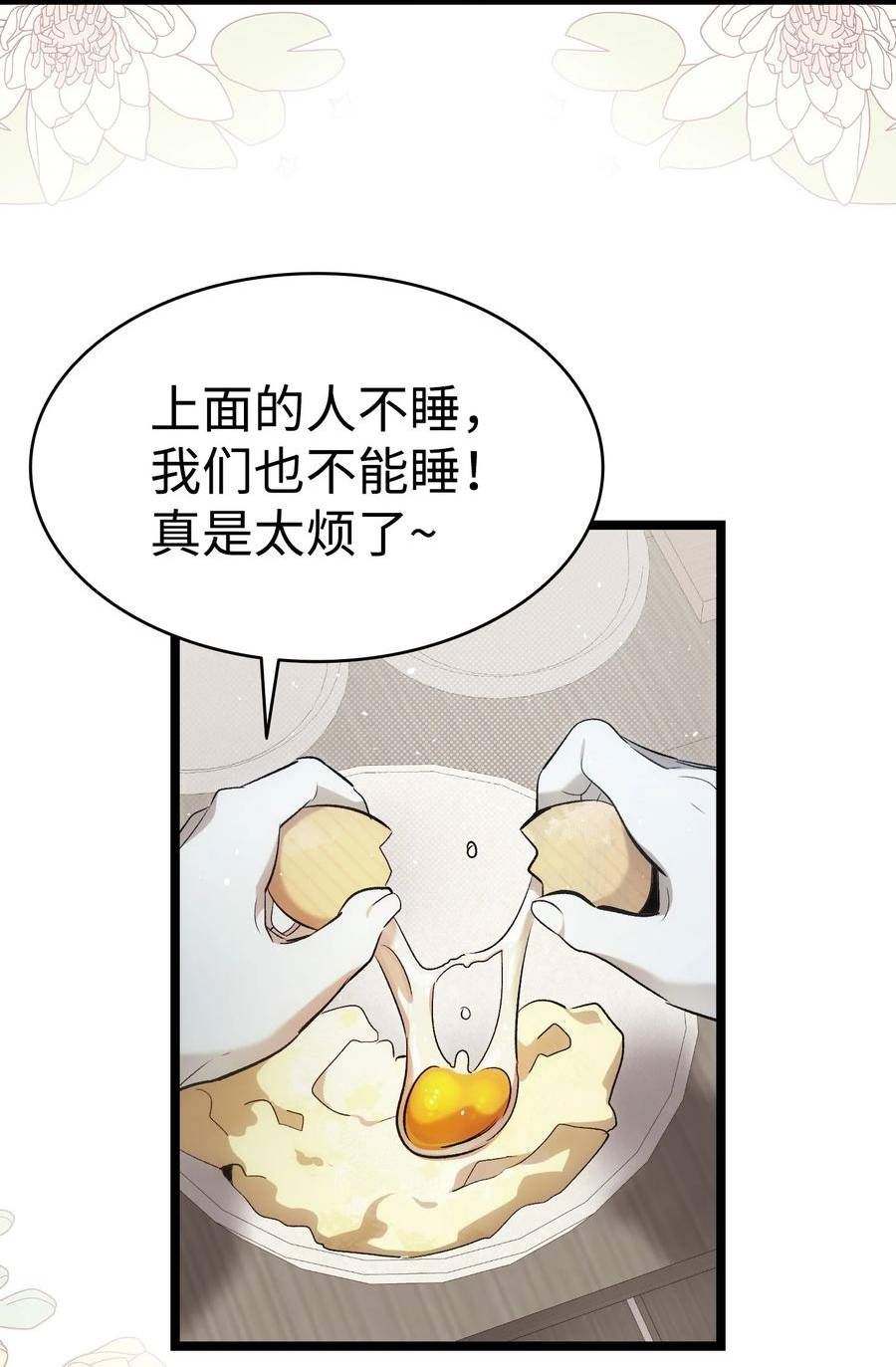 骷髅奶爸一口气看完漫画,191 请您杀了我吧45图