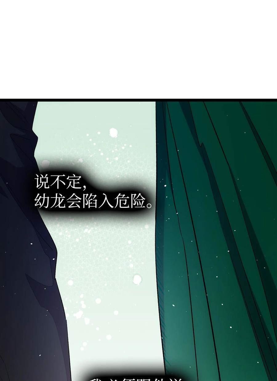 骷髅奶爸一口气看完漫画,191 请您杀了我吧6图