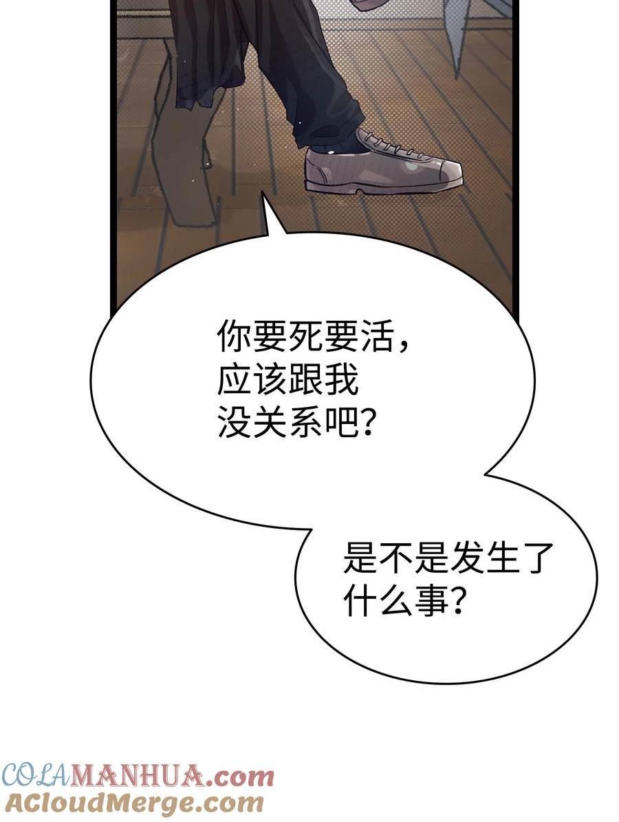 骷髅奶爸免费看下拉式漫画,192 撕破脸皮10图