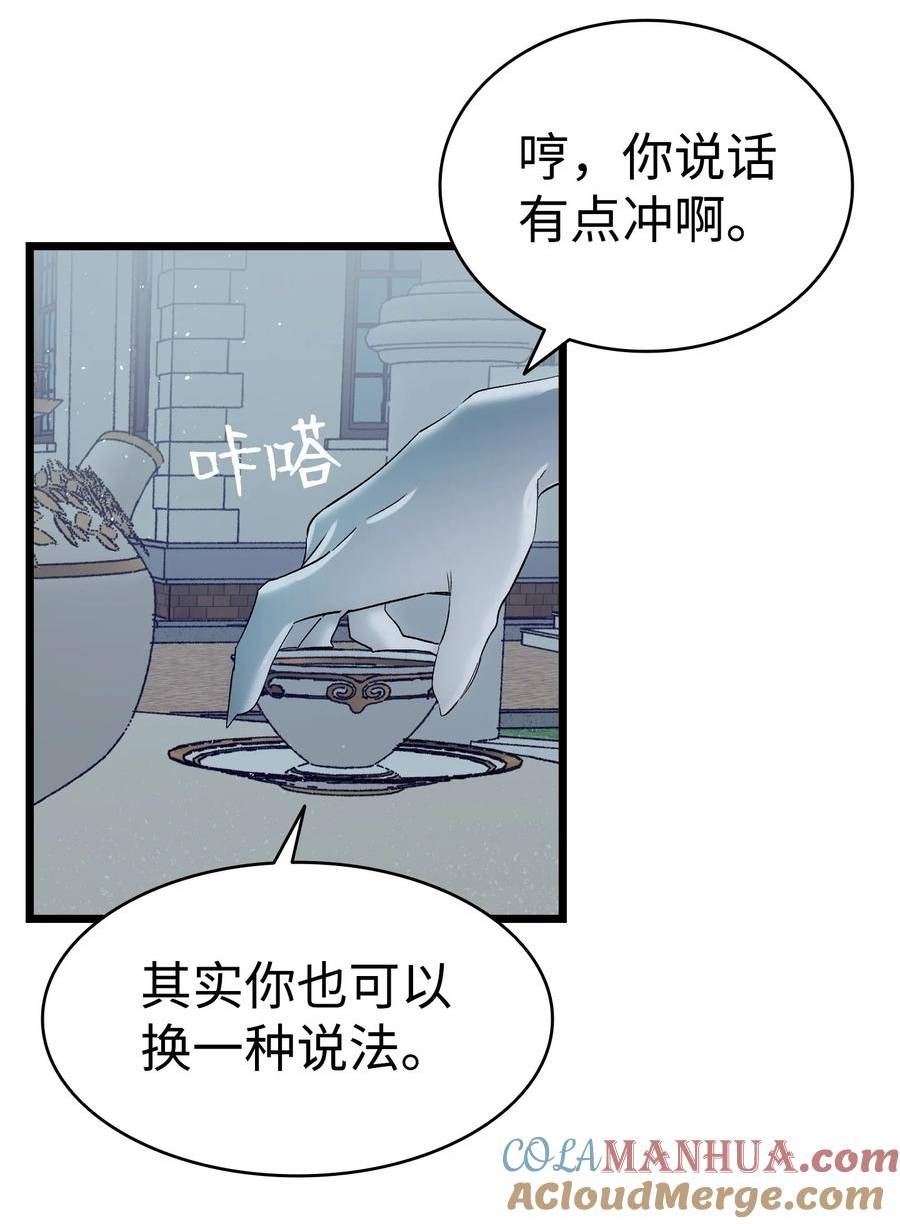 骷髅奶爸免费看下拉式漫画,192 撕破脸皮22图