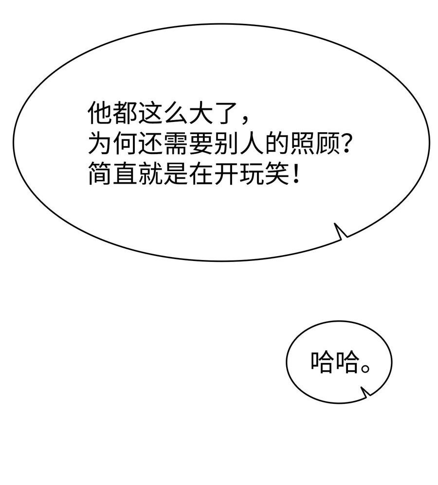 骷髅奶爸免费看下拉式漫画,192 撕破脸皮23图