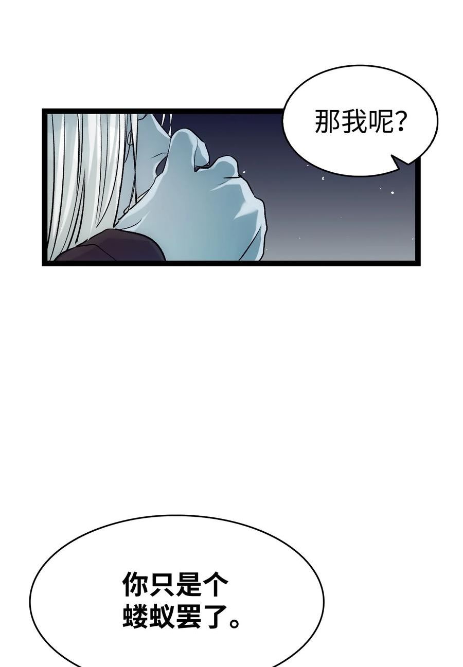 骷髅奶爸免费看下拉式漫画,192 撕破脸皮26图