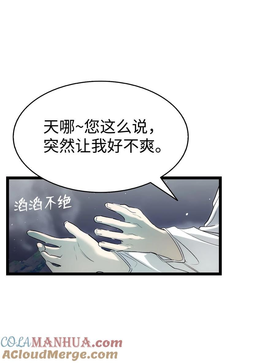 骷髅奶爸免费看下拉式漫画,192 撕破脸皮28图