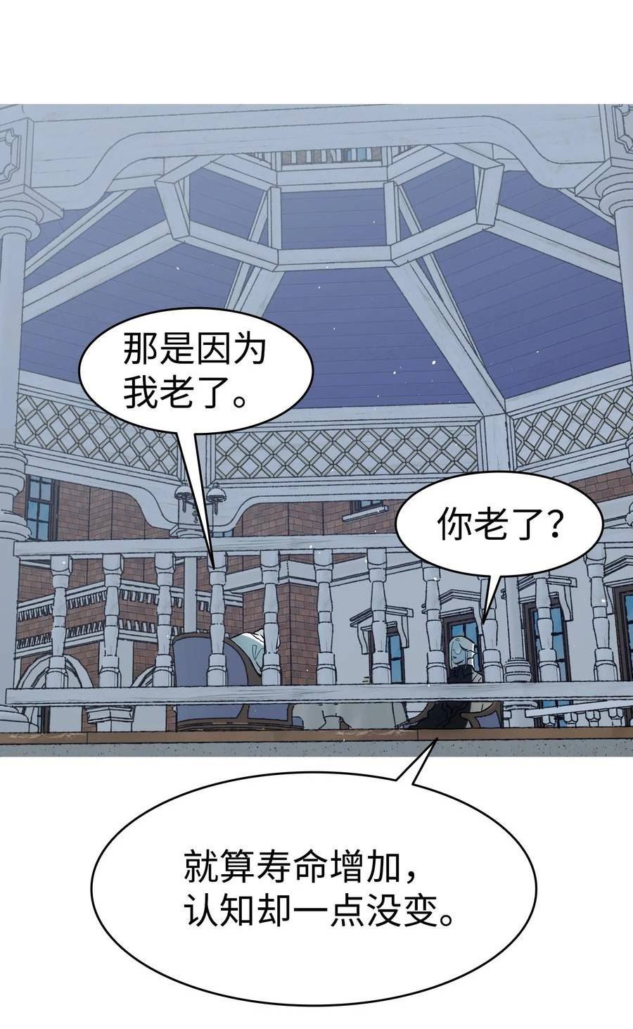 骷髅奶爸免费看下拉式漫画,192 撕破脸皮45图