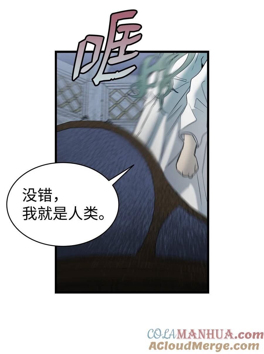 骷髅奶爸免费看下拉式漫画,192 撕破脸皮46图