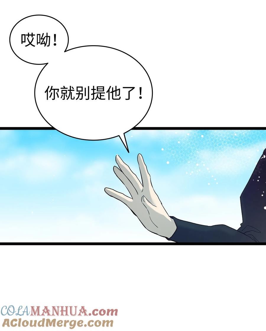 骷髅奶爸免费看下拉式漫画,192 撕破脸皮64图