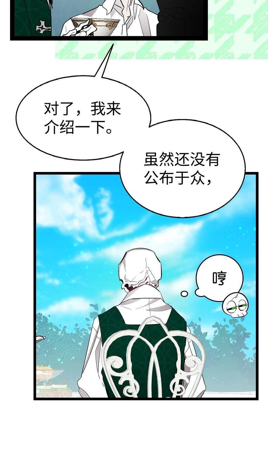 骷髅奶爸漫画漫画,193 豁然开朗12图