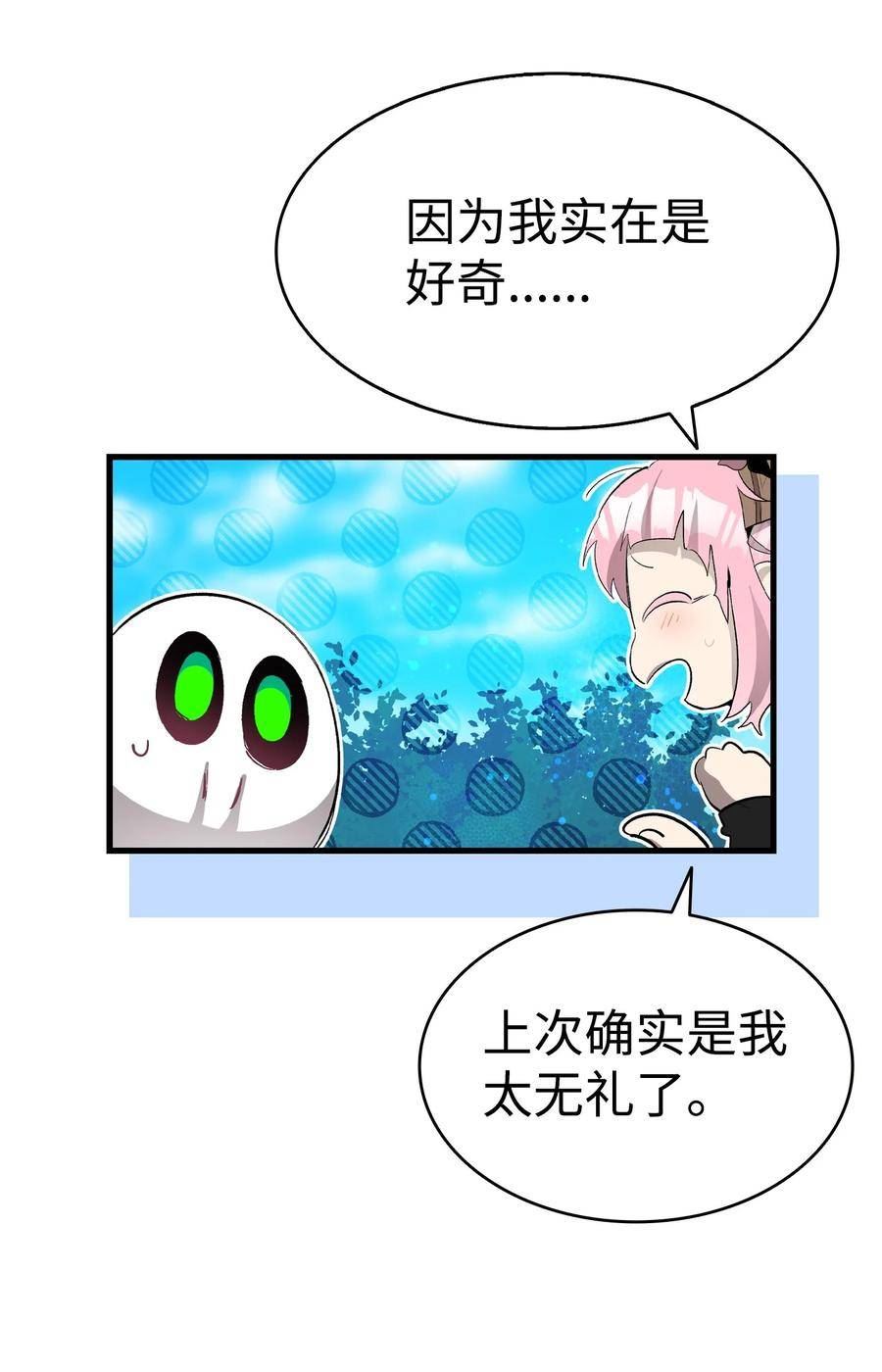 骷髅奶爸漫画漫画,193 豁然开朗15图