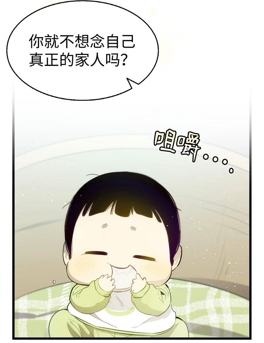 骷髅奶爸漫画漫画,193 豁然开朗39图