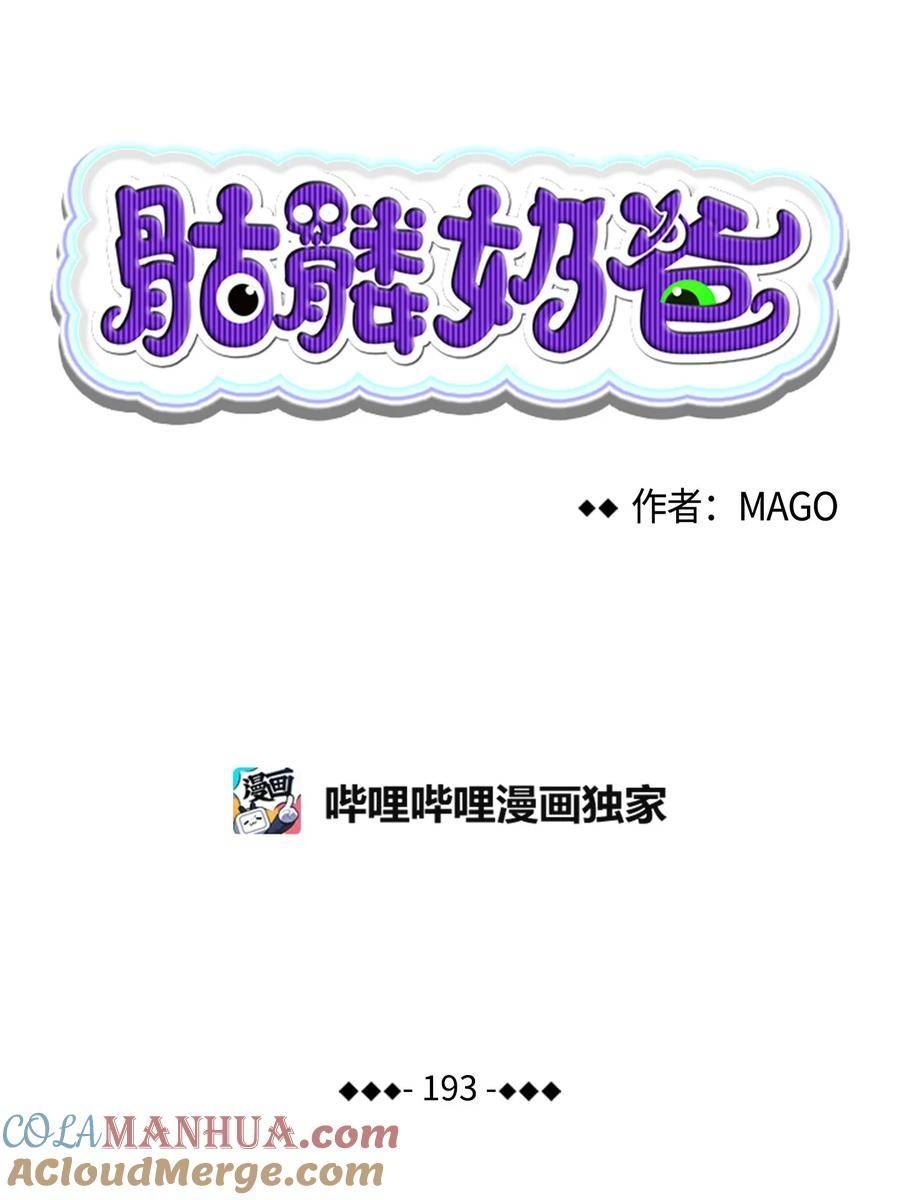 骷髅奶爸漫画漫画,193 豁然开朗4图