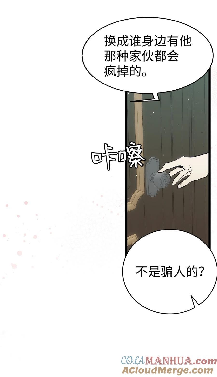 骷髅奶爸漫画免费观看下拉式阅读漫画,195 困扰34图