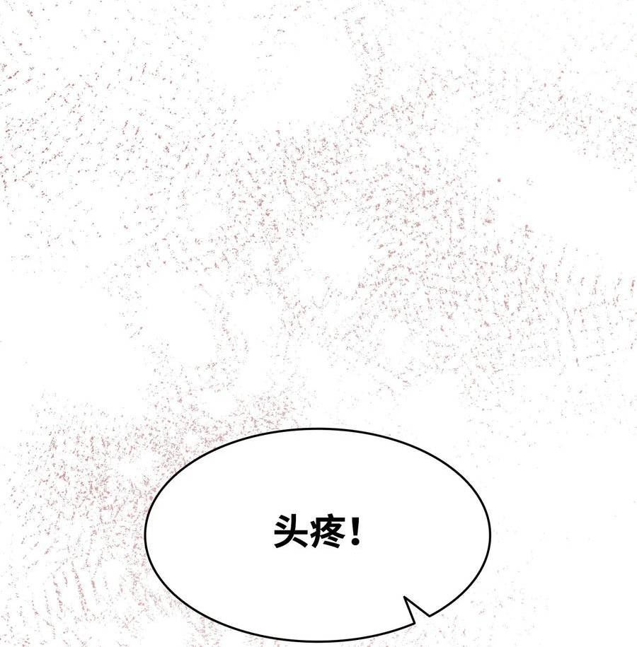 骷髅奶爸漫画免费观看下拉式阅读漫画,195 困扰36图