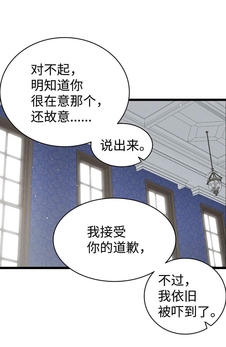 骷髅奶爸漫画免费观看下拉式阅读漫画,195 困扰42图