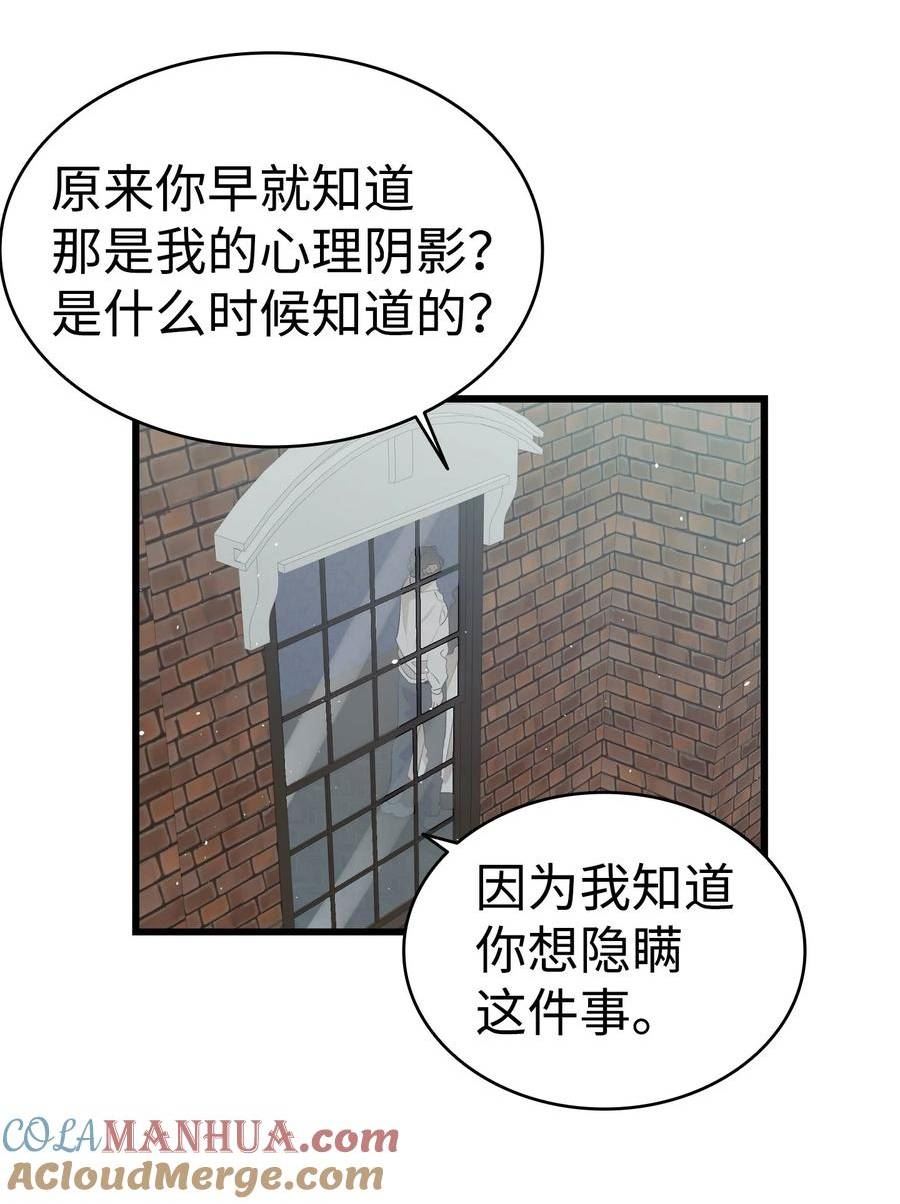 骷髅奶爸漫画免费观看下拉式阅读漫画,195 困扰43图