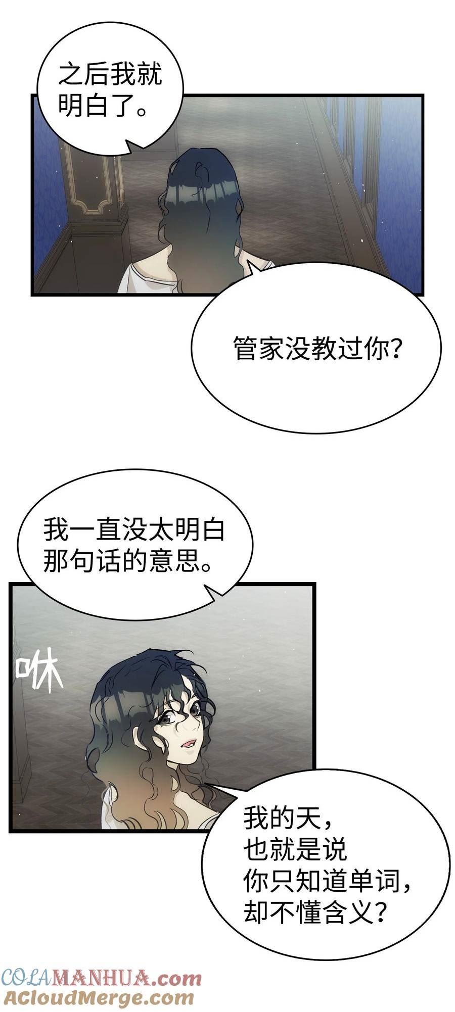 骷髅奶爸漫画免费观看下拉式阅读漫画,195 困扰46图