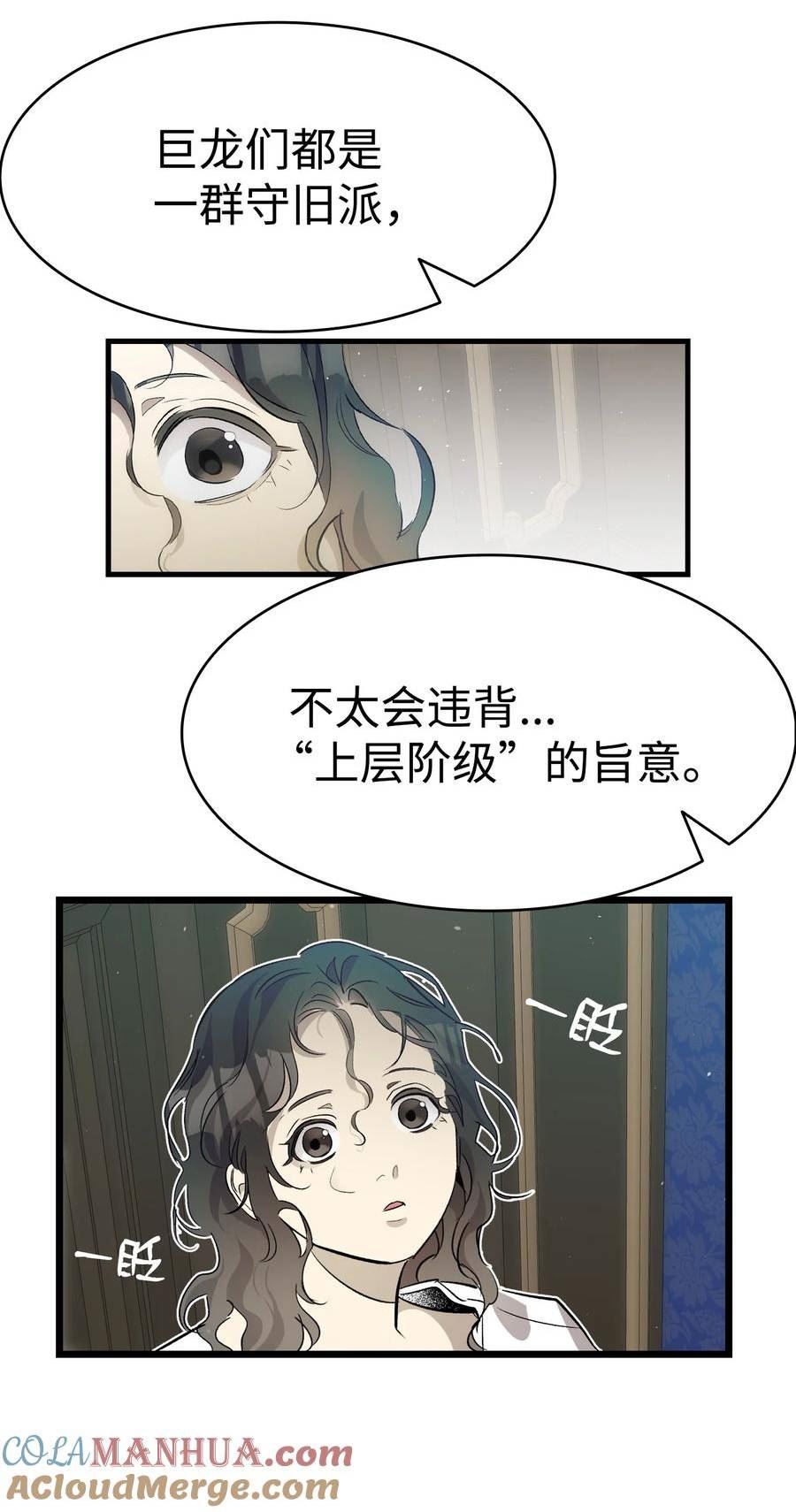 骷髅奶爸漫画免费观看下拉式阅读漫画,195 困扰52图