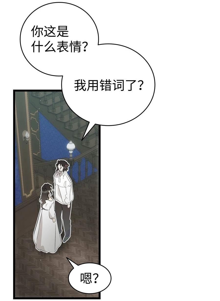 骷髅奶爸漫画免费观看下拉式阅读漫画,195 困扰54图