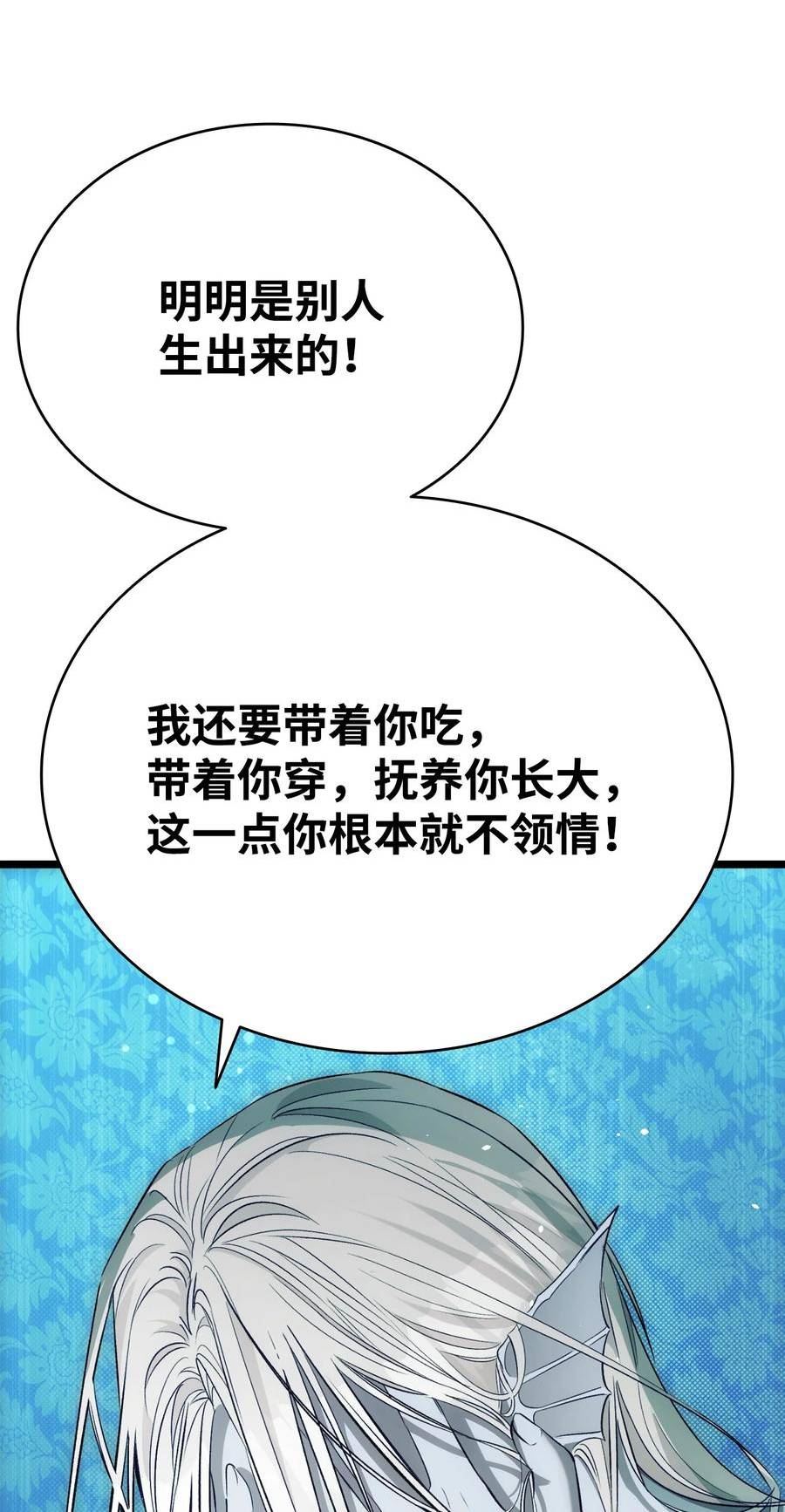 骷髅奶爸漫画,202 接纳74图