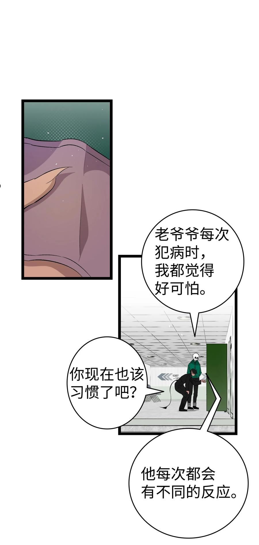 骷髅奶爸漫画,147 蝴蝶病倒38图