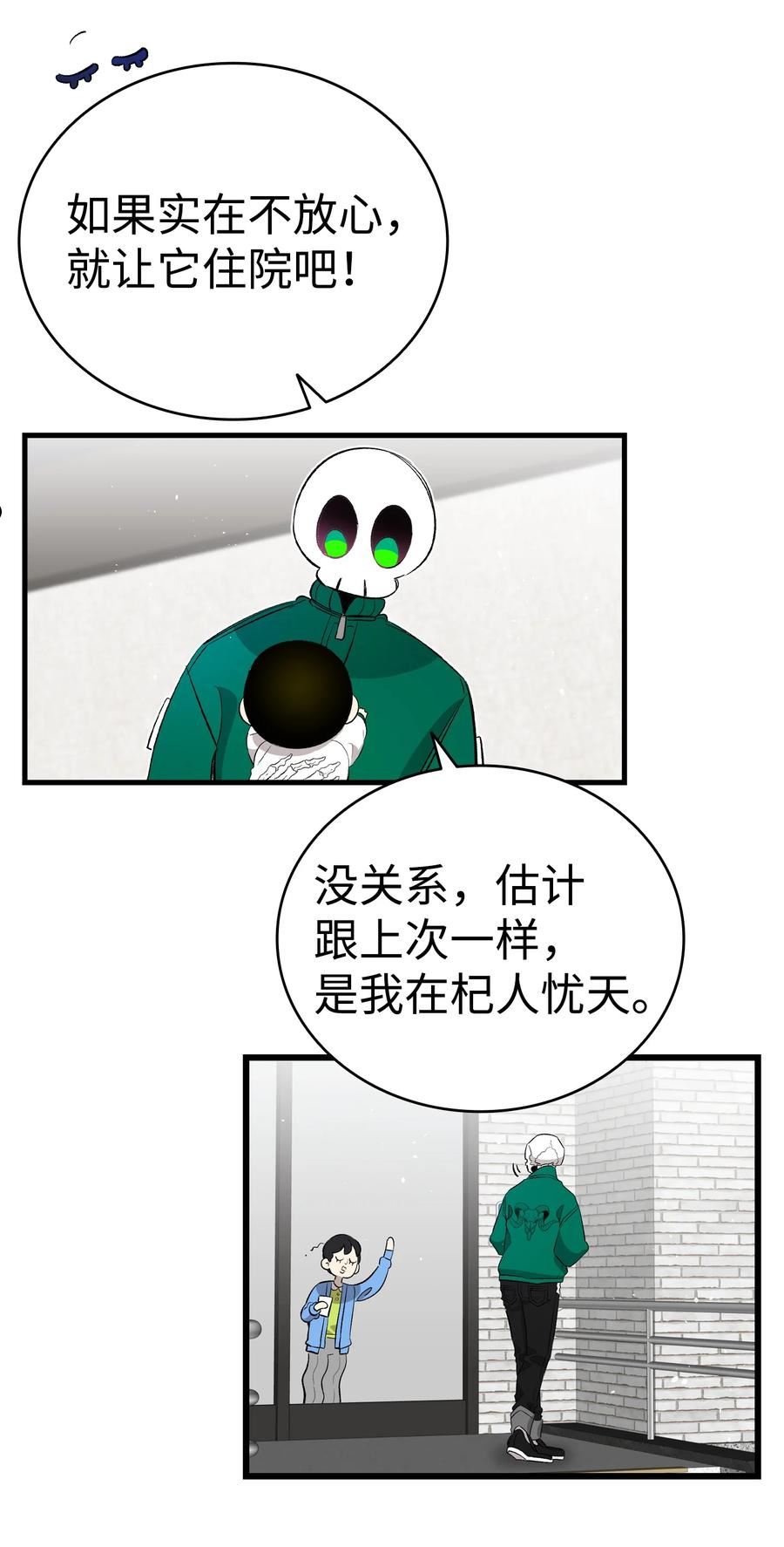 骷髅奶爸漫画,147 蝴蝶病倒51图