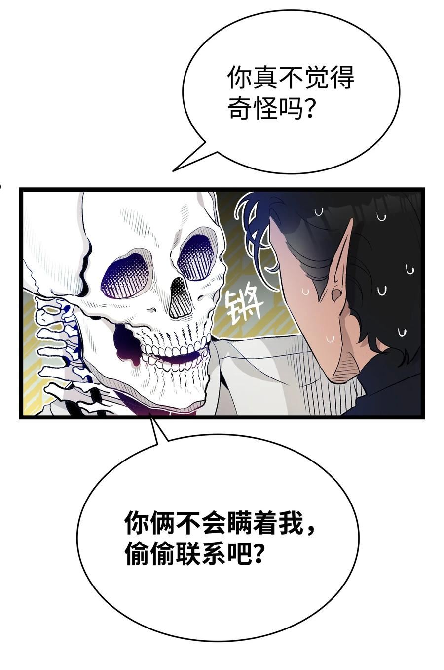 骷髅奶爸下拉式免费观看漫画,147 蝴蝶病倒8图