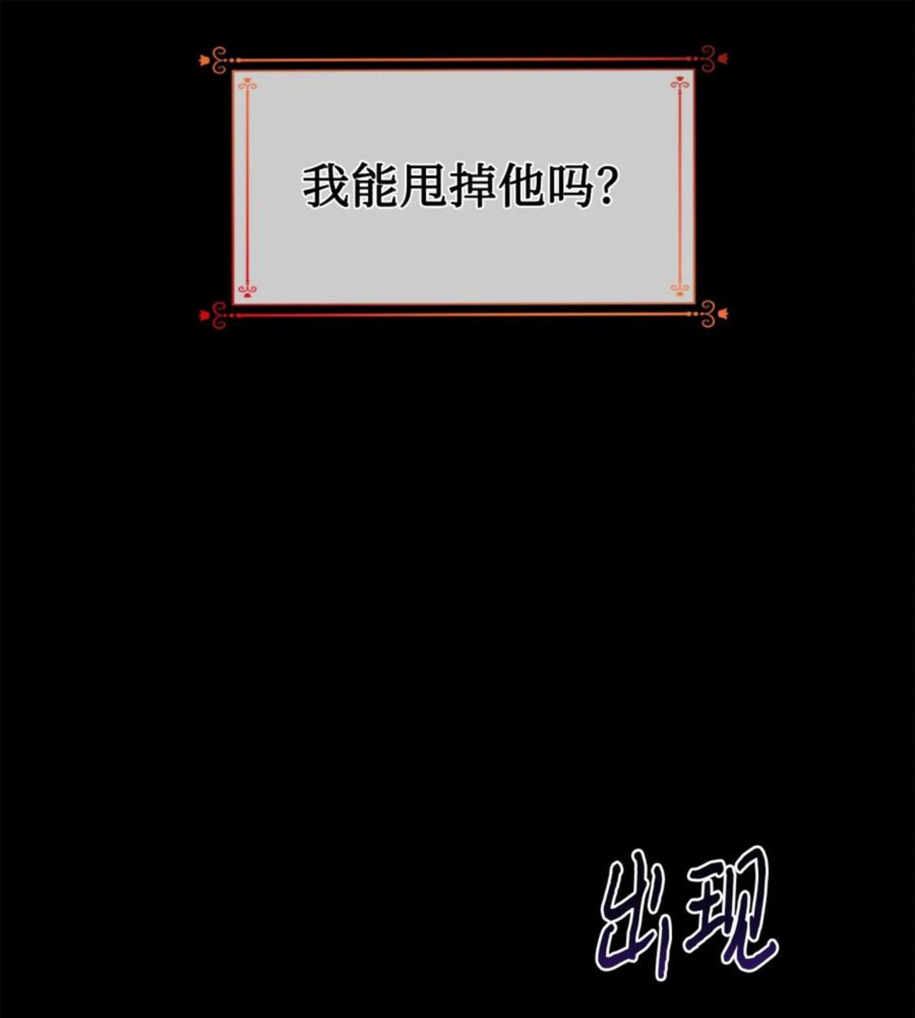 请不要吃掉我全集解说漫画,55 假面舞会12图