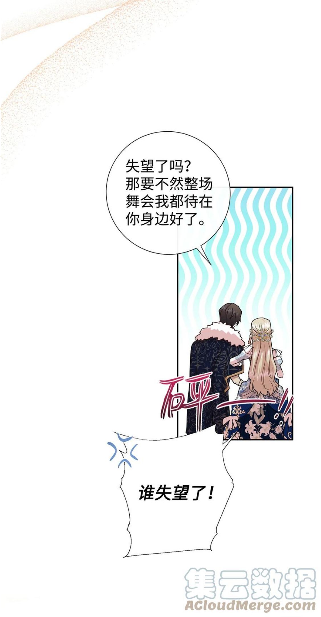 请不要吃掉我全集解说漫画,55 假面舞会31图