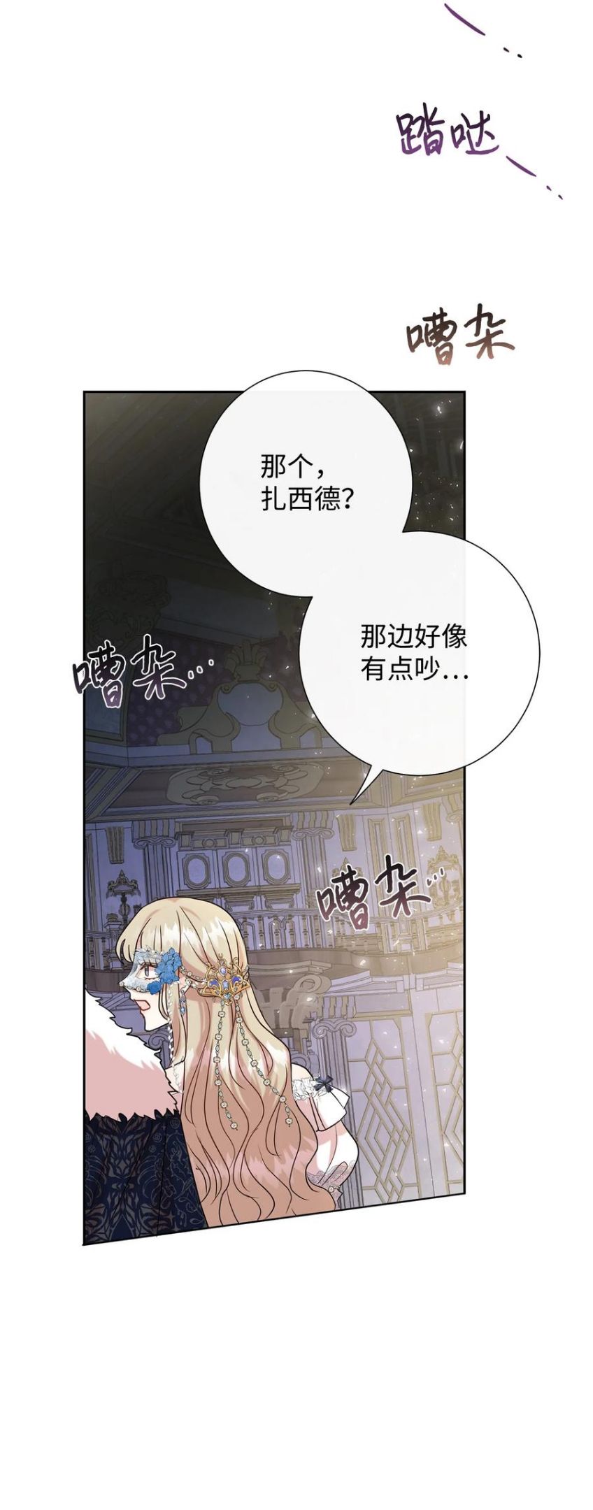 请不要吃掉我全集解说漫画,55 假面舞会57图