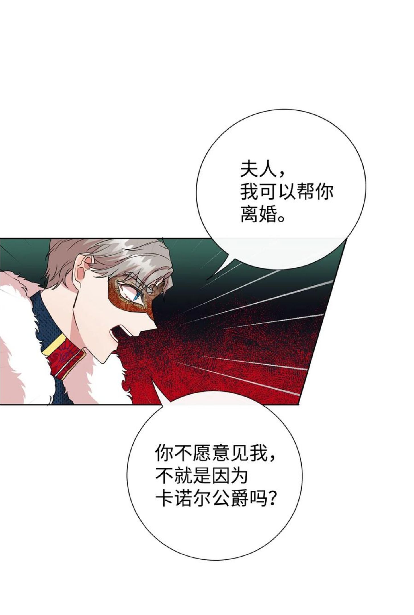 请不要吃掉我by好饿漫画,057 扎西德危险？35图