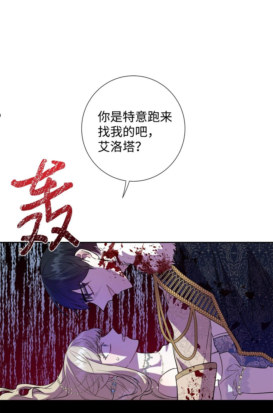 请不要吃掉我by好饿漫画,059 表露真心12图