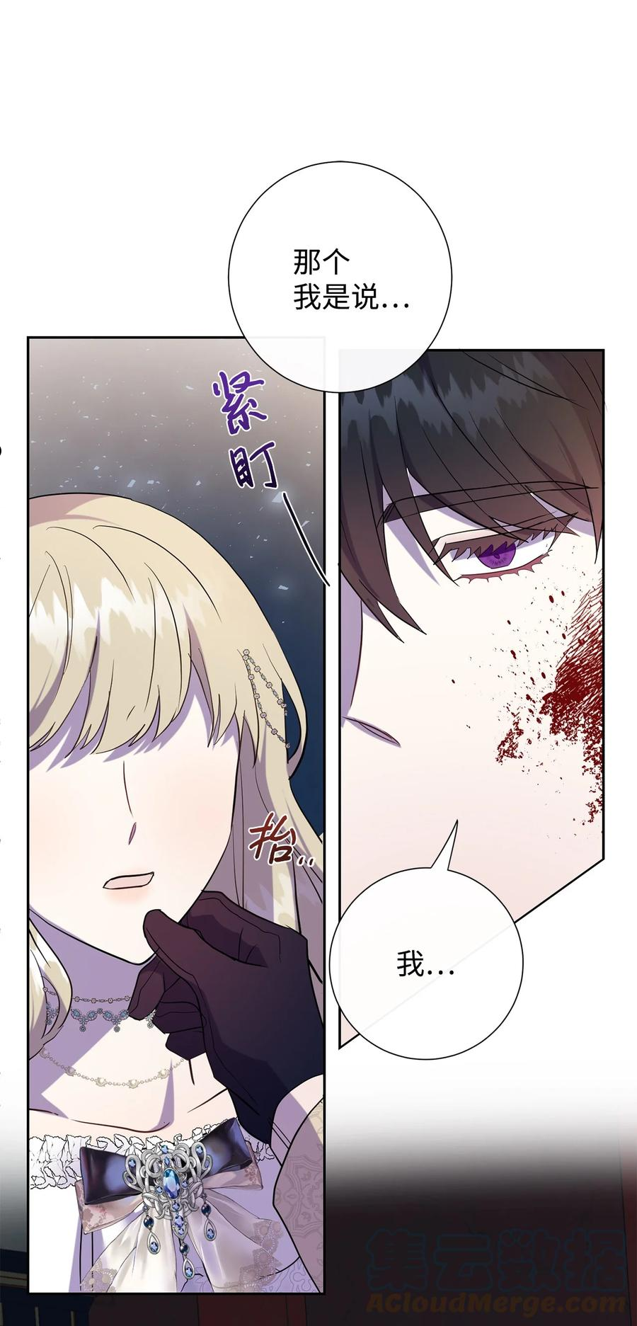 请不要吃掉我by好饿漫画,059 表露真心19图