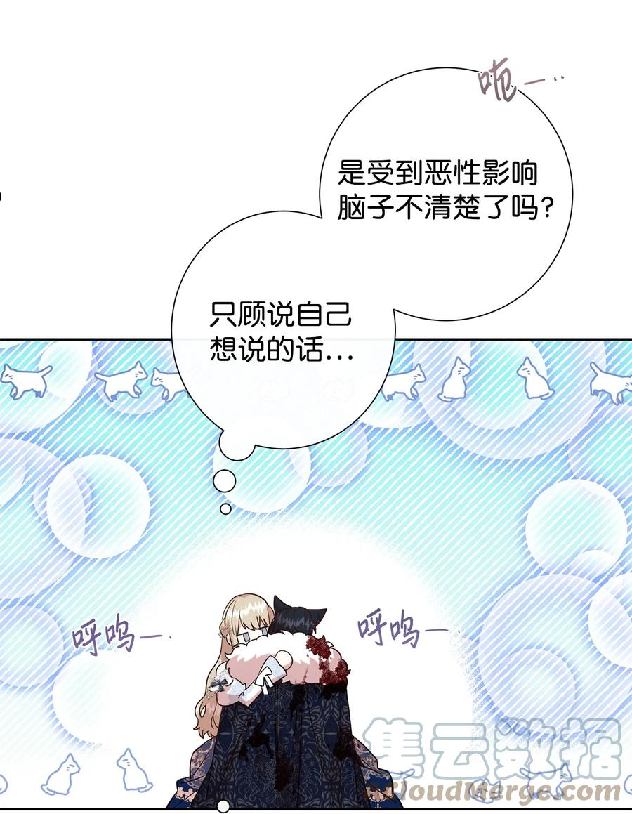 请不要吃掉我by好饿漫画,059 表露真心37图