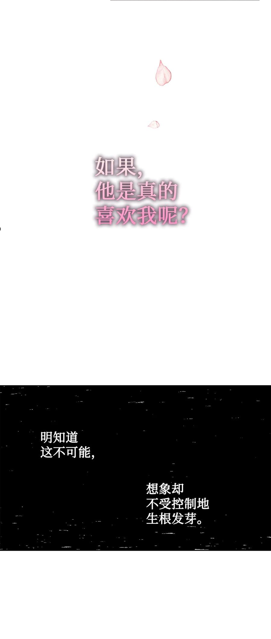 请不要吃掉我by好饿漫画,059 表露真心48图