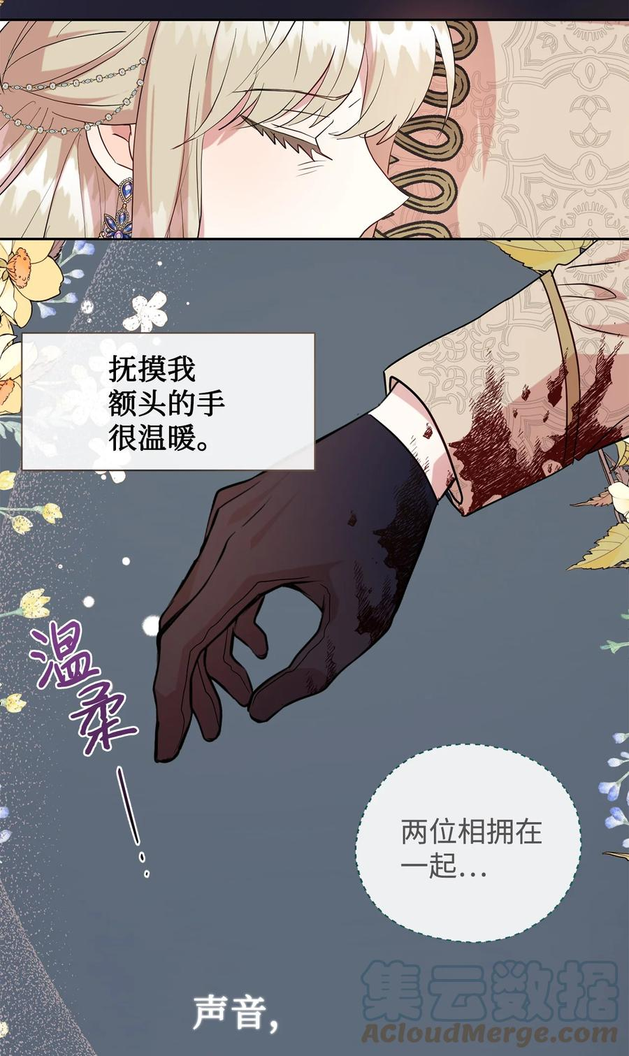 请不要吃掉我by好饿漫画,059 表露真心64图