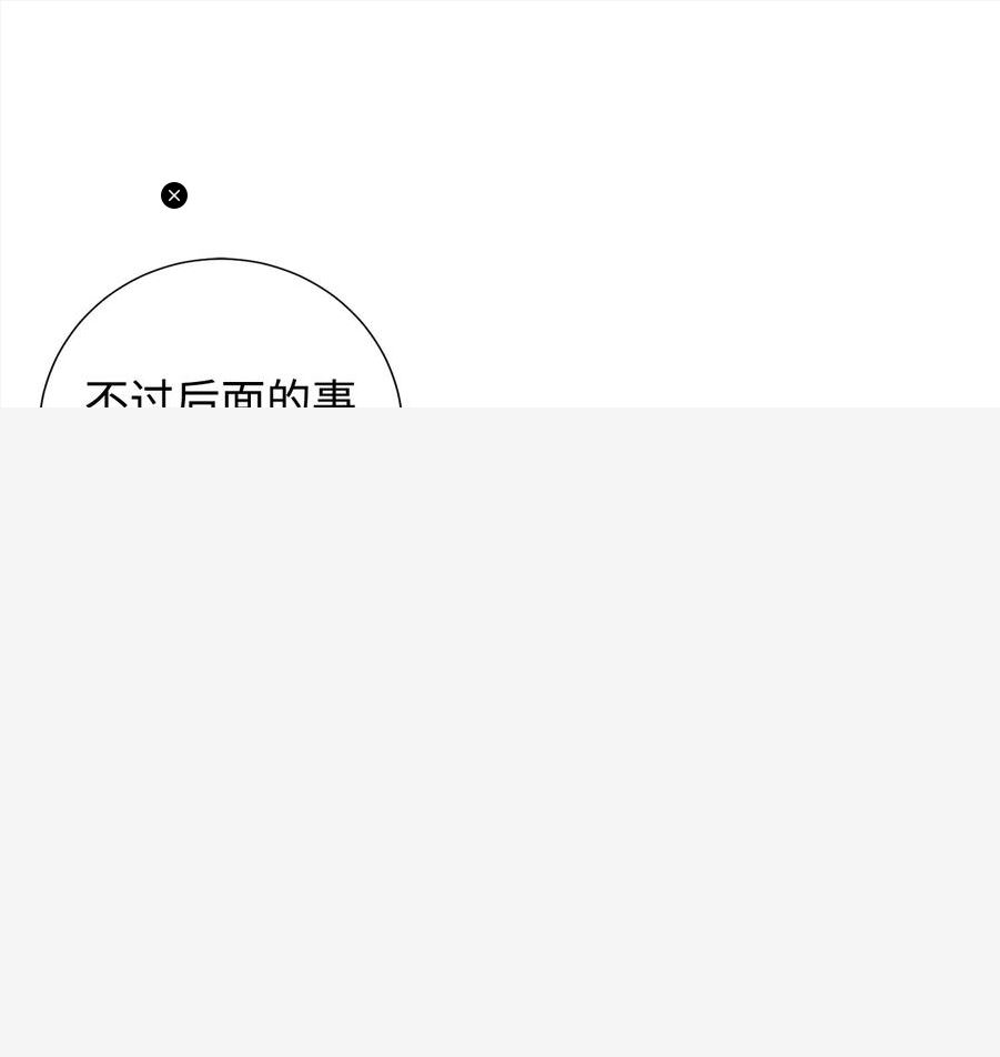 请不要吃掉我by好饿漫画,060 我对你做了什么14图