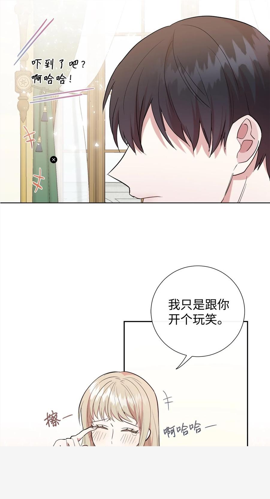 请不要吃掉我by好饿漫画,060 我对你做了什么30图