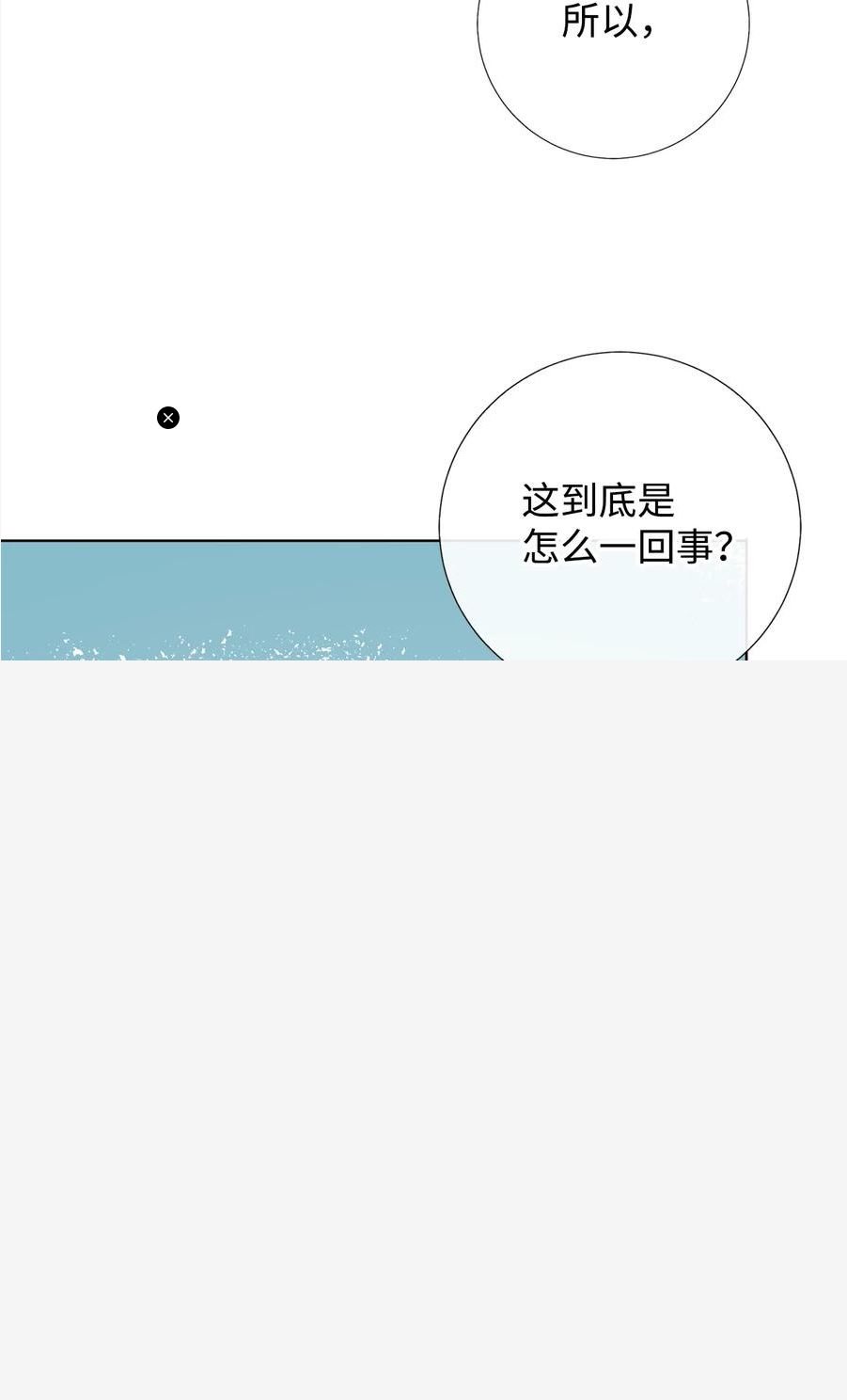 请不要吃掉我by好饿漫画,060 我对你做了什么9图