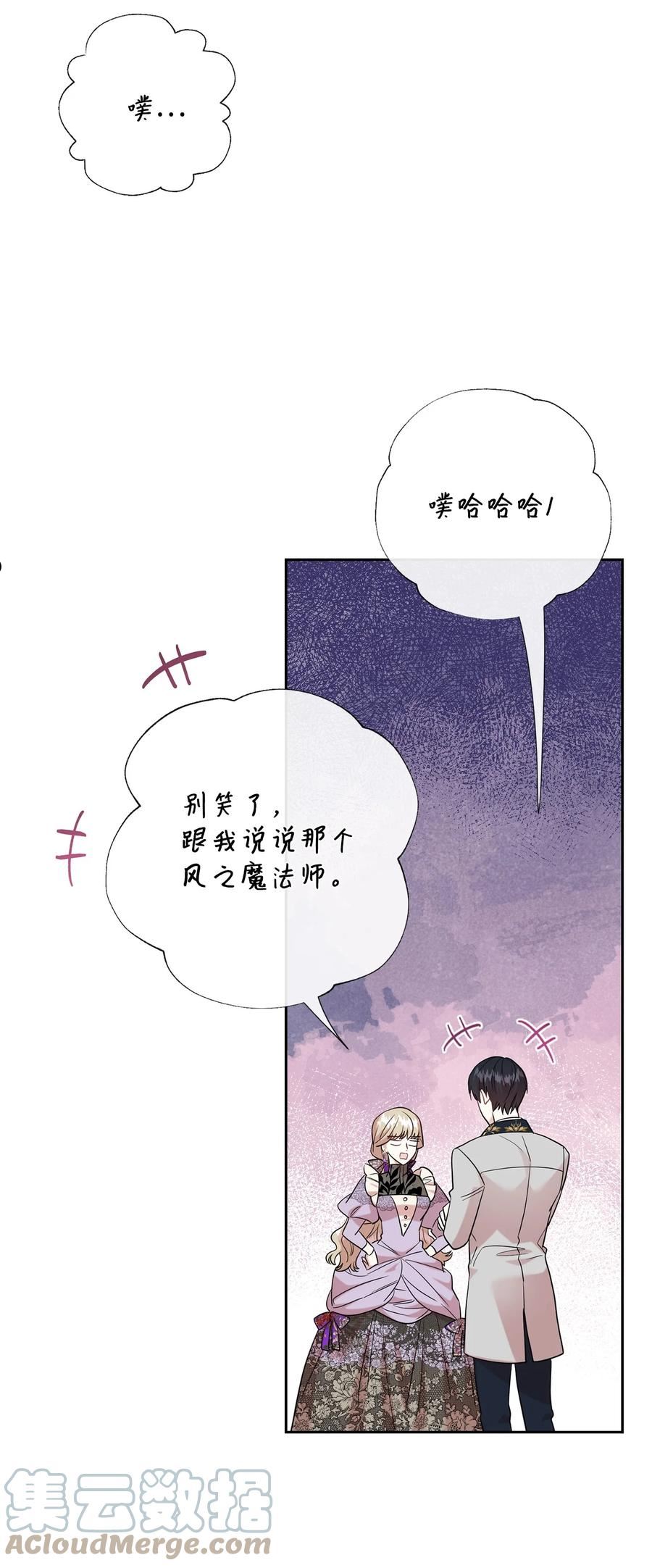 请不要吃掉我全集解说漫画,062 风之魔法师55图