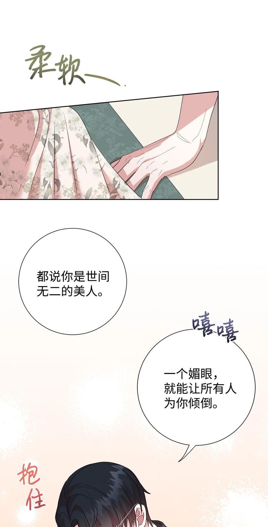 请不要吃掉我全集解说漫画,074 决斗开始47图